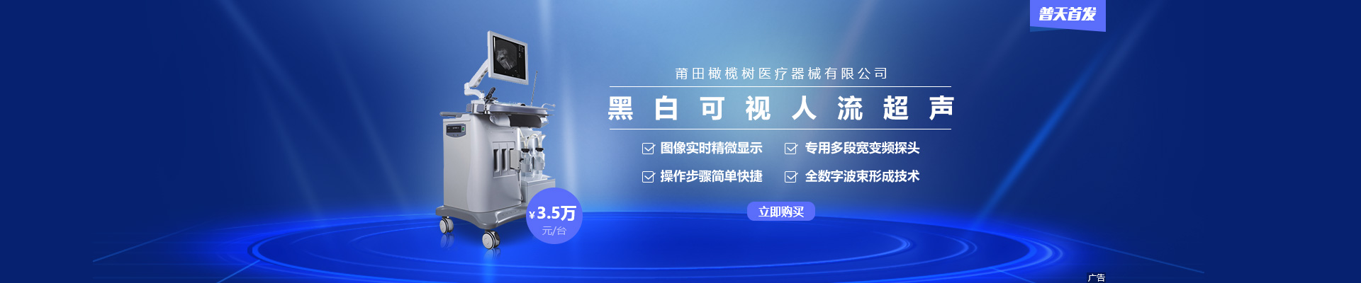 全数字超声可视人流系统 安全无痛 简单快捷 妇产科室好帮手！| 普天首发