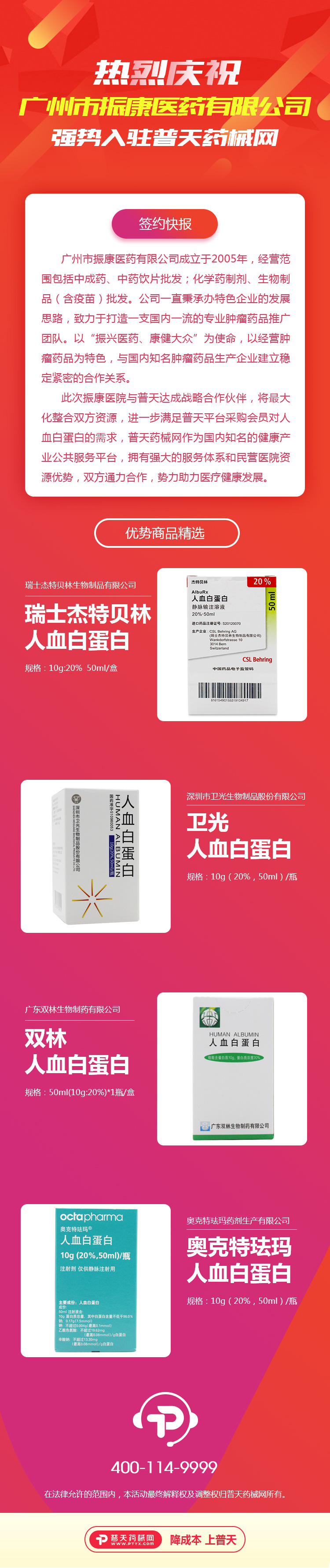 【签约快报】广州市振康医药有限公司微信-1495694954093.jpg