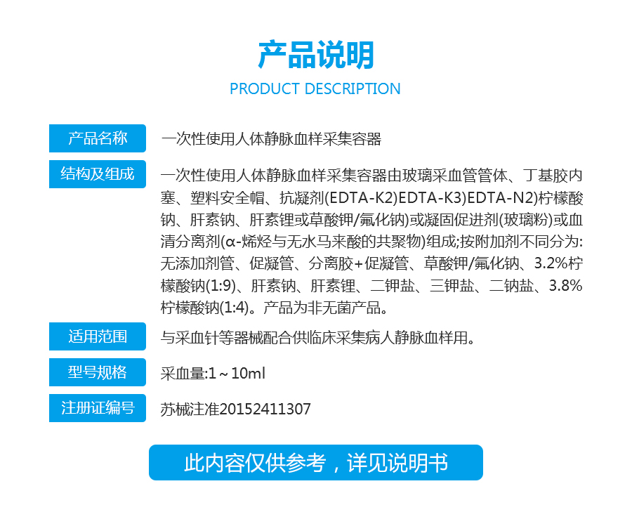 一次性使用人体静脉血样采集容器-1544163205095.jpg