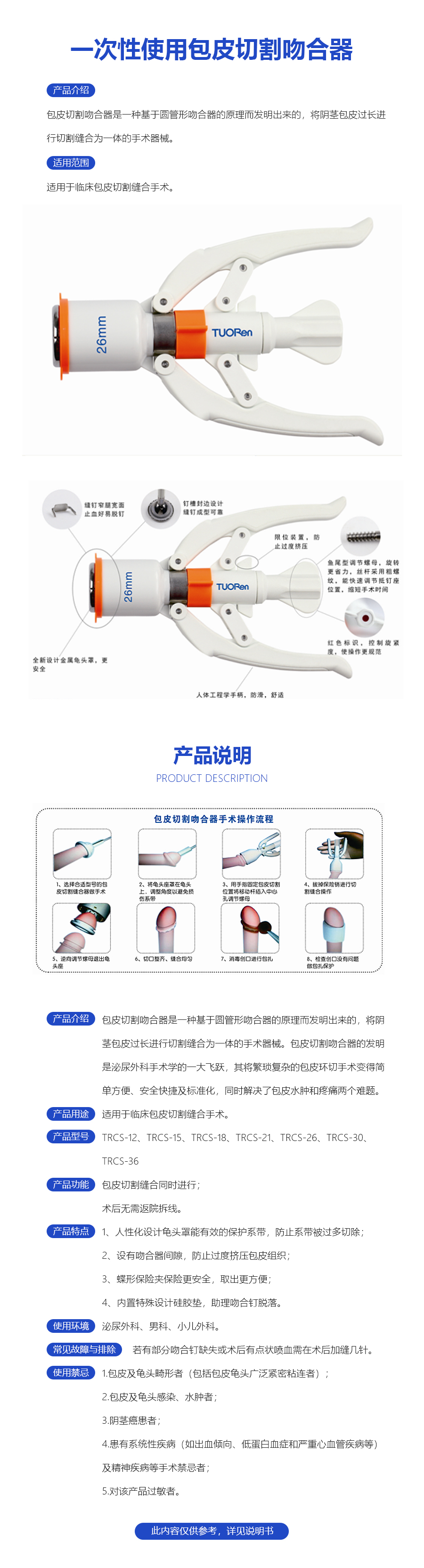 一次性使用包皮切割吻合器