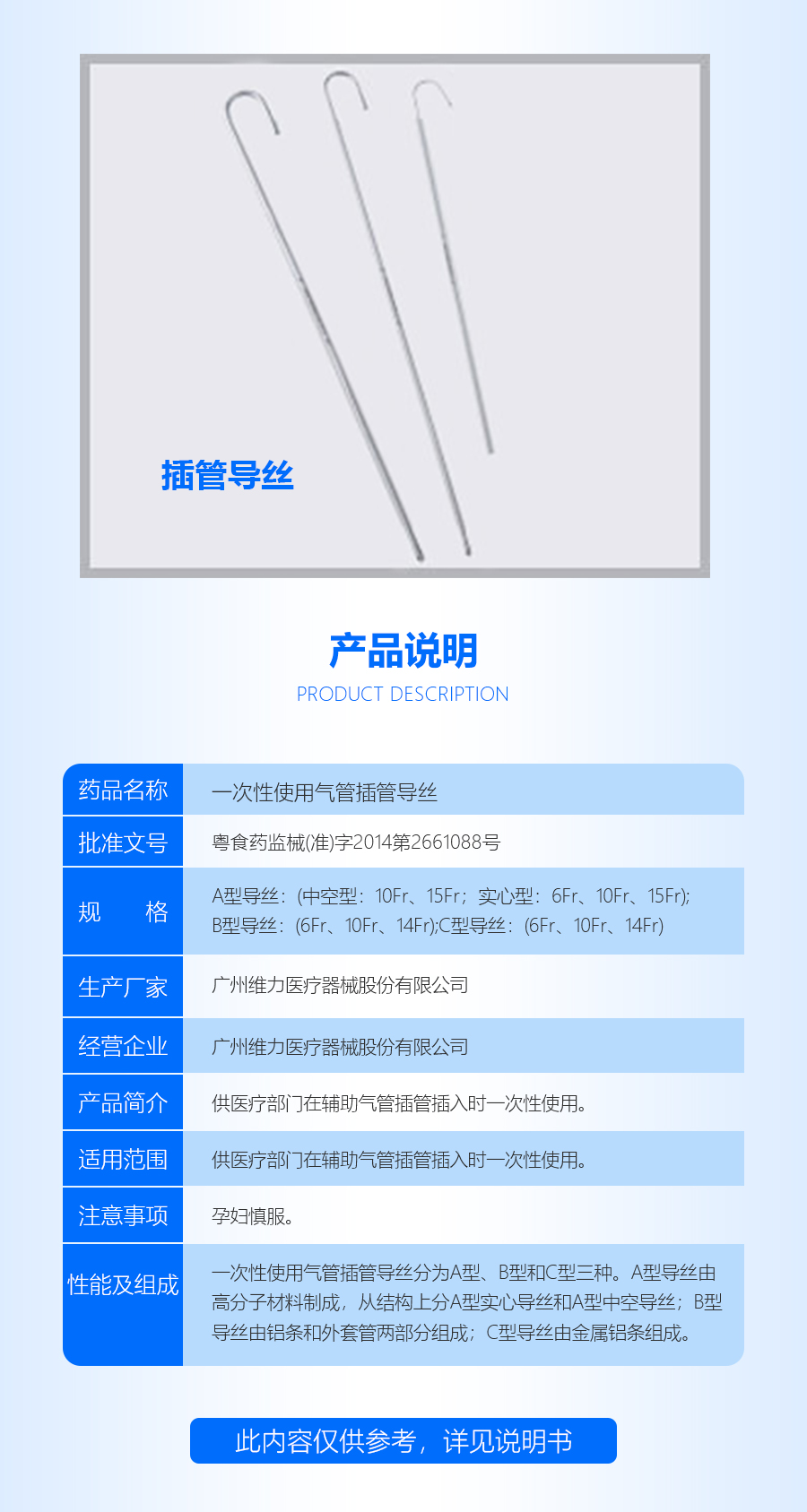 一次性使用气管插管导丝