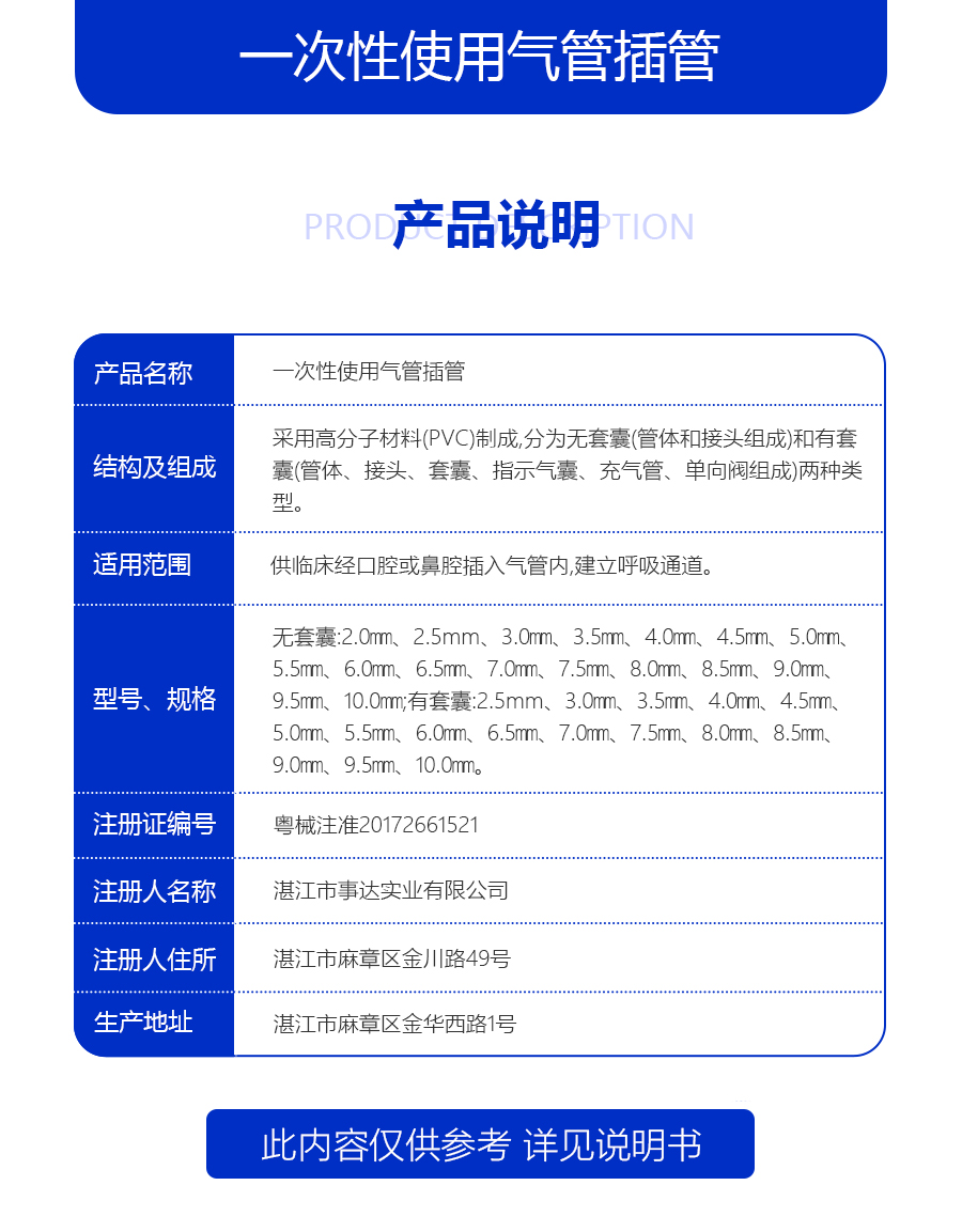 一次性使用气管插管-1540887835412.jpg