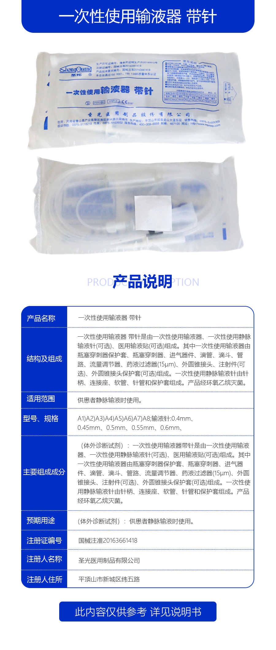 一次性使用输液器 带针-1540889542936.jpg