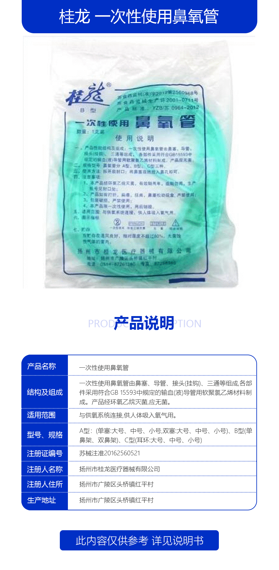 一次性使用鼻氧管-1540887265715.jpg