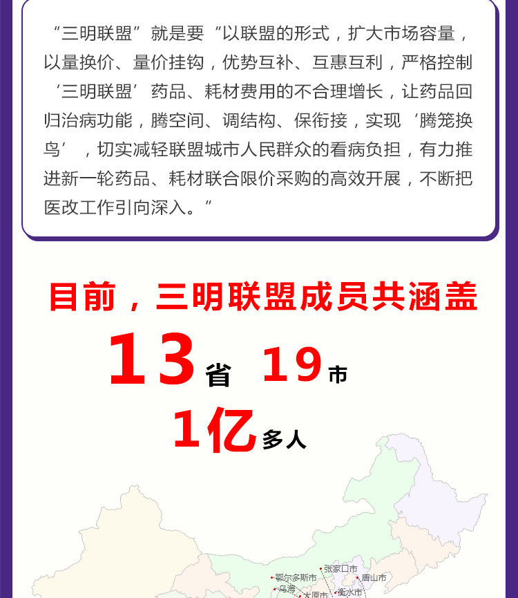 “全国医改看福建，福建医改看三明”