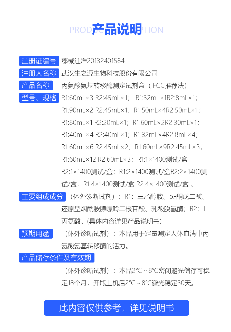 丙氨酸氨基转移酶测定试剂盒（IFCC推荐法）-1541473115038.jpg