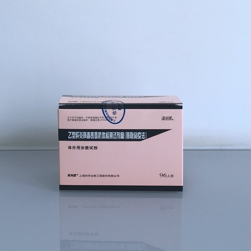 乙型肝炎病毒表面抗体检测试剂盒