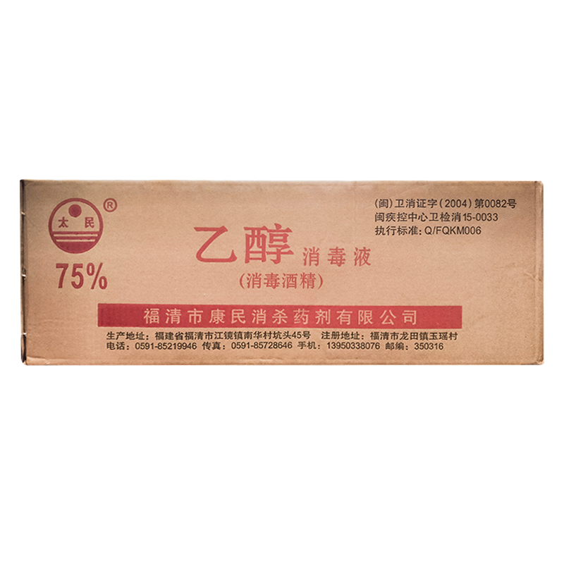 乙醇消毒液75%(消毒酒精)