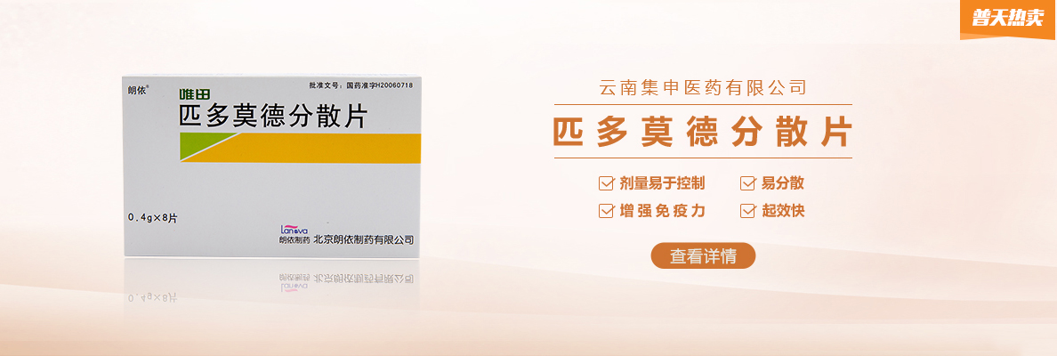 【唯田】匹多莫德分散片，剂量易控制、起效快｜普天热卖