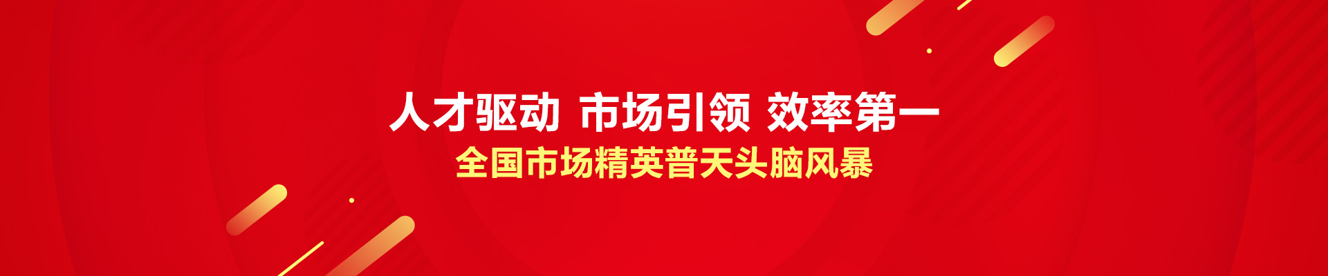 普天特邀全国市场精英举行头脑风暴大会