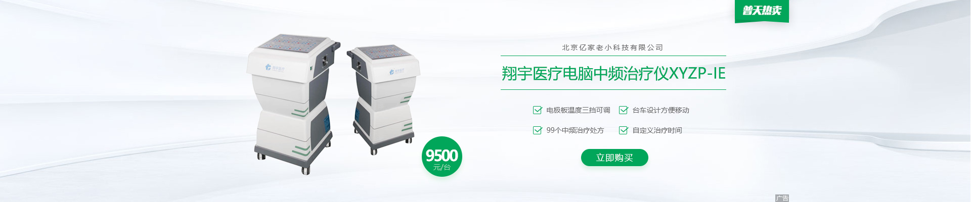 电脑中频治疗仪——镇痛，改变血液循环｜普天热卖