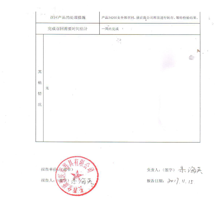 长春金康源医用器具有限公司对一次性使用无菌注射器（带针）进行召回 | 品控日报