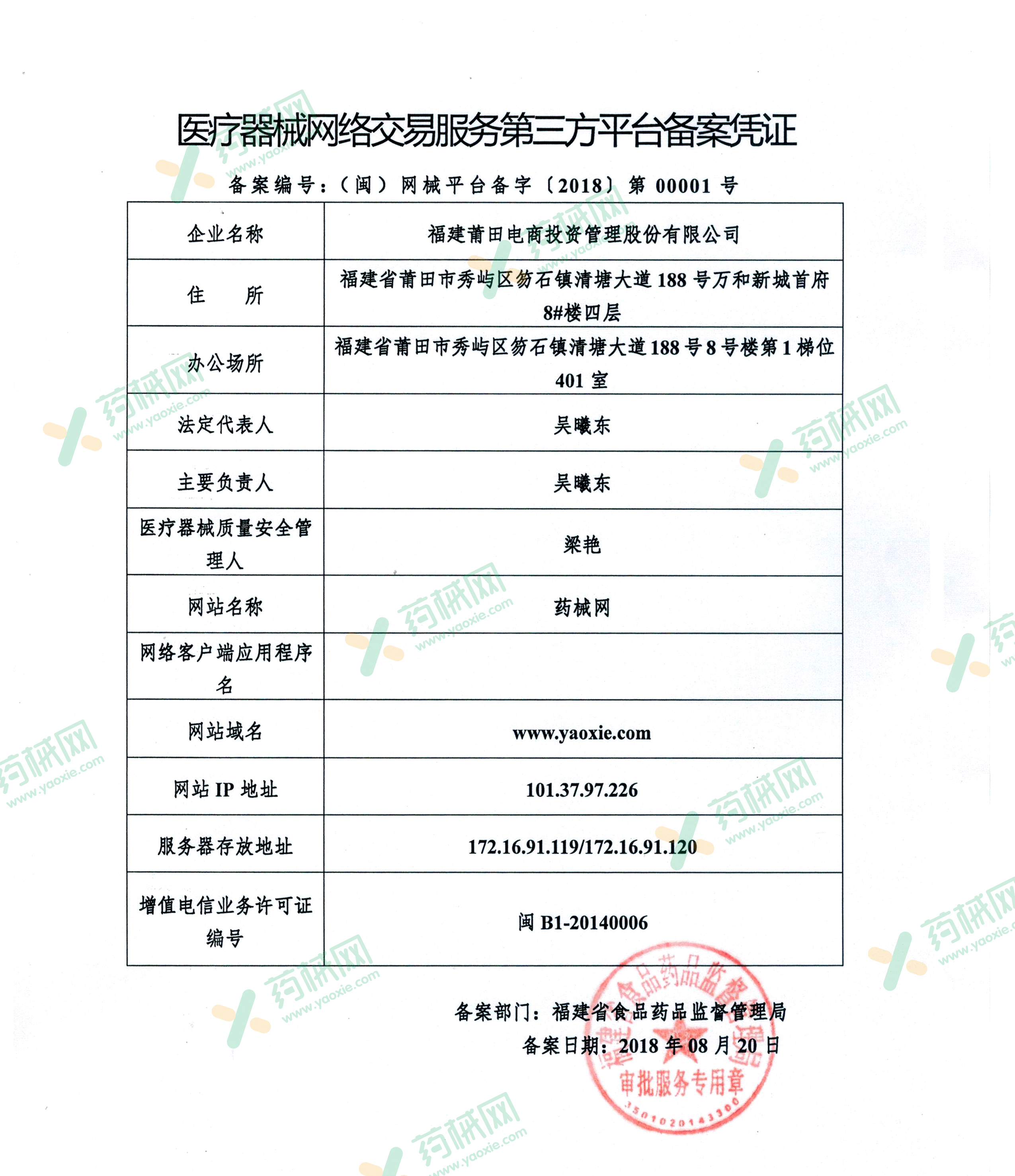 重磅！新政下药械网首家通过网售医疗器械第三方平台备案！