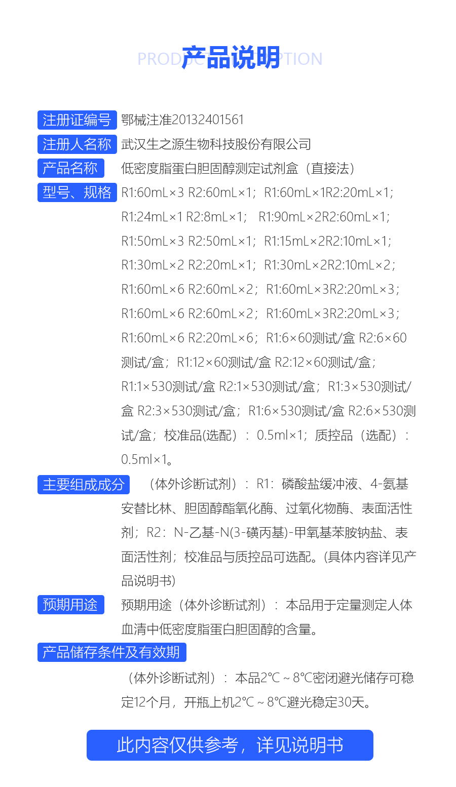 低密度脂蛋白胆固醇测定试剂盒（直接法）-1541473258469.jpg