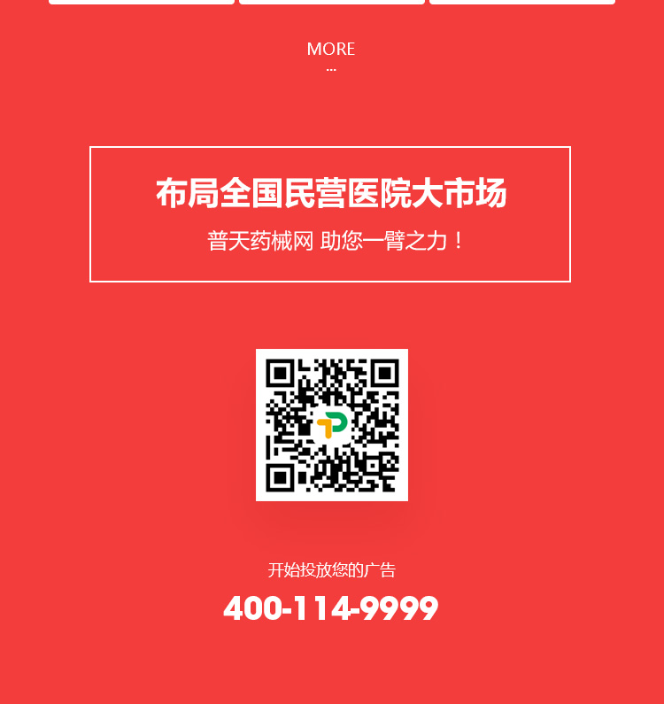 普天供应商推广助力药械厂商拓展全国民营医院市场 