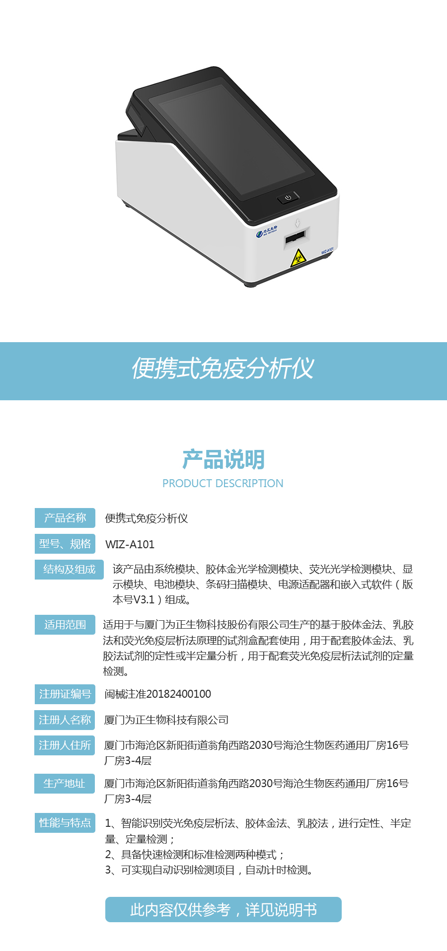 便携式免疫分析仪