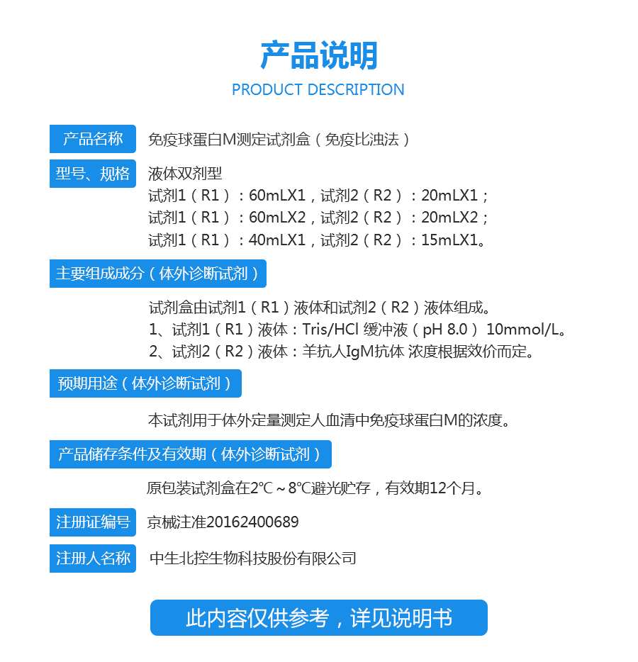 免疫球蛋白M测定试剂盒（免疫比浊法）-1542698388983.jpg