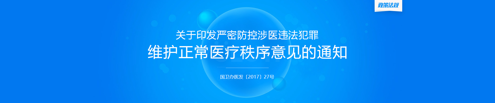 国家亮剑出重拳，严惩医闹伤医行为