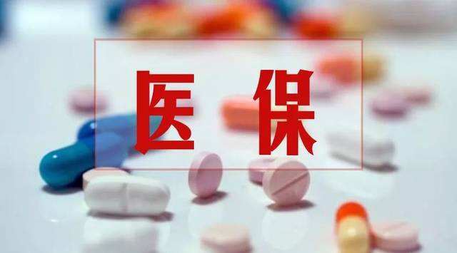 医保支付标准：各省最后自留地