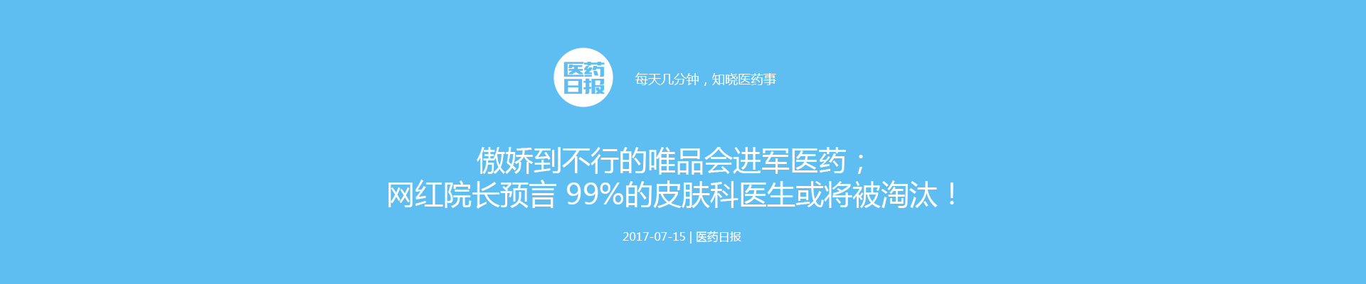 医药日报1920×400-1500083701309.png