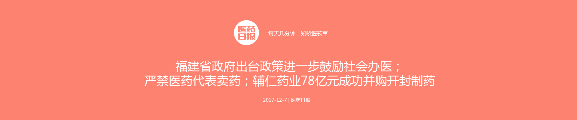 严禁医药代表卖药；