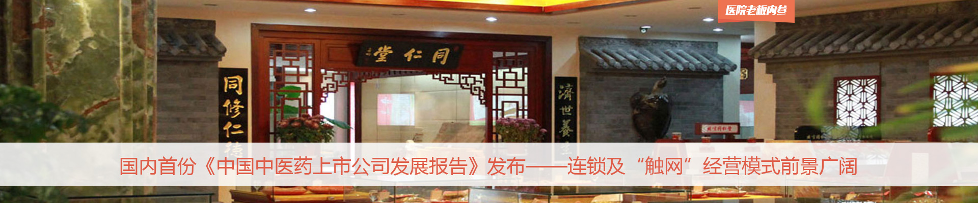 医院老板内参-1499737805972.jpg