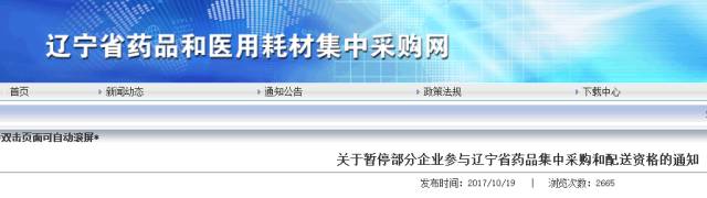 医药日报：预约医生临时停诊将获赔100元；87家药企暂别辽宁市场；威海首家民营医院参与组建医联体