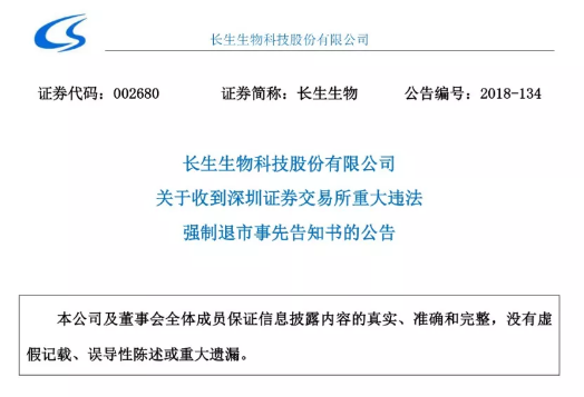 中国证监会对长春长生和相关人员进行处罚：高俊芳等4人被分别处以30万罚款