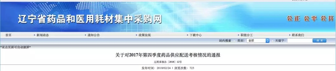 @医疗圈，耗材采购共享机制来了；马云再出手！12亿买械企 | 医药日报