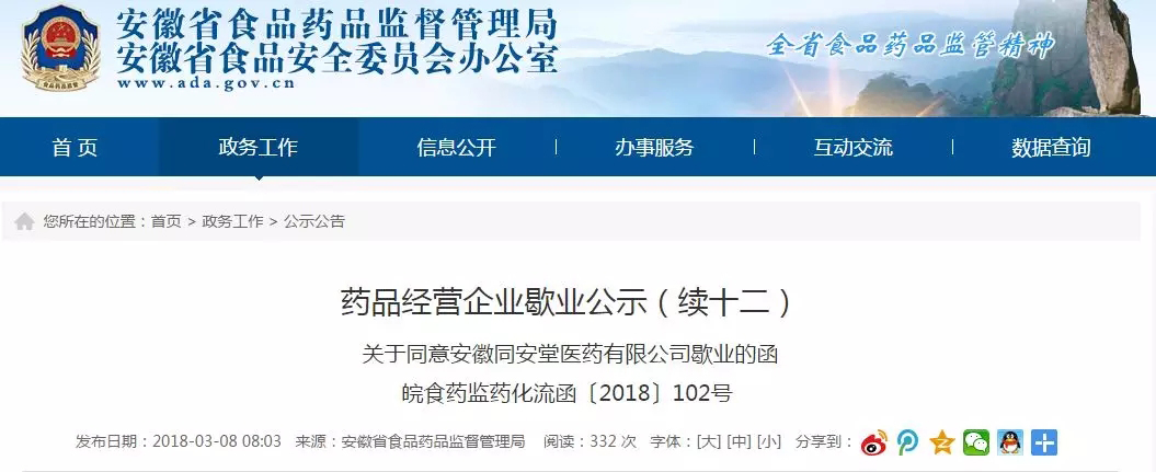 40亿市场泡汤！这一神药儿童禁用；“两票制”已生变？执行一年半，药商竞相关门！ | 医药日报 