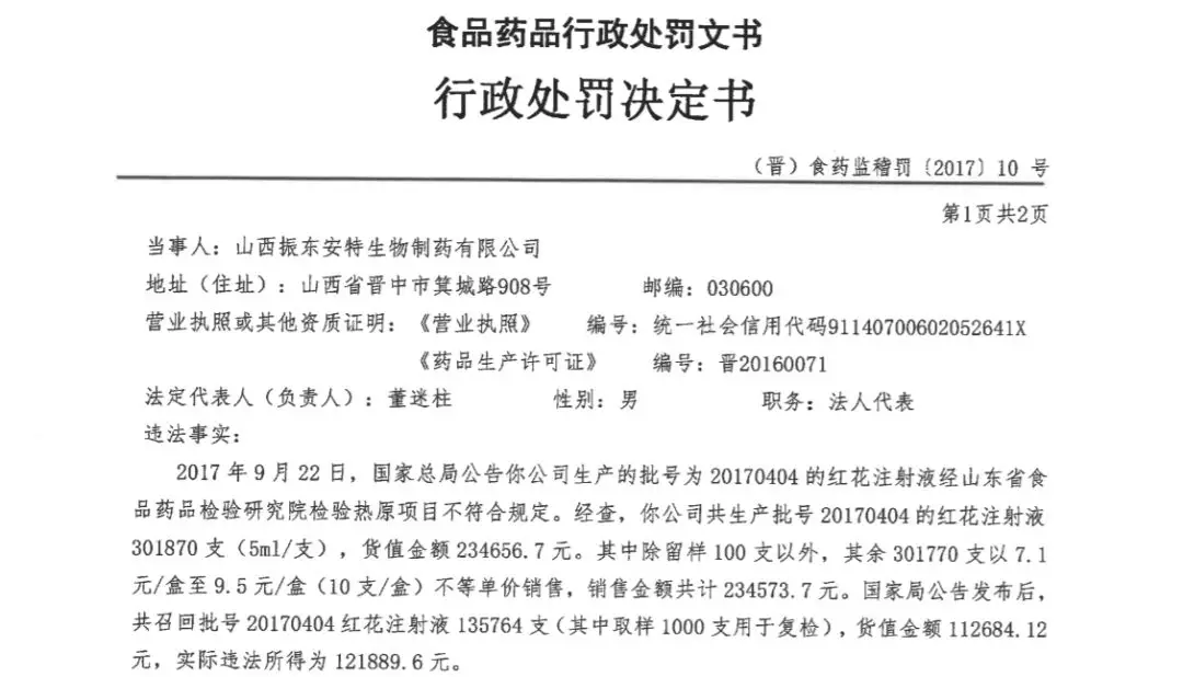 神药劣药案尘埃落定，罚款59万只是开端 | 普天健康头条