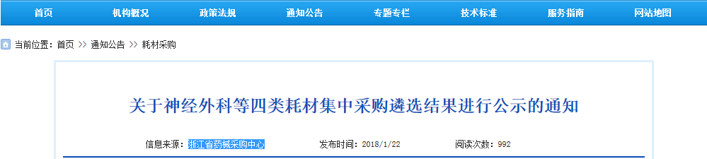 4大类耗材一票制，86家大牌械企均在列；手术公开！家属可窗外全程观看；推动简政放权，6大医疗文件被清理 | 医药日报