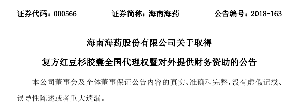 3亿元成交！海南海药拿下复方红豆杉胶囊独家销售权