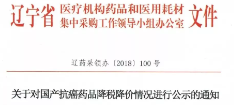 203个药降价，84个药或暂停采购