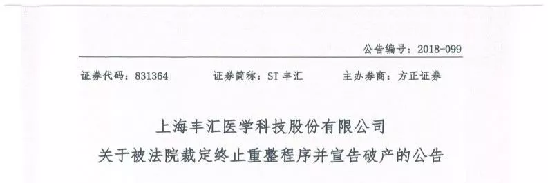 新三板上市械企宣布正式破产！董事被刑事拘留