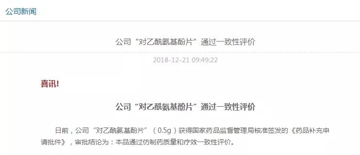 最后限期，又一289目录药品首家过评，常用儿童退烧药