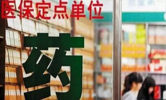 福建省政府出台政策进一步鼓励社会办医；严禁医药代表卖药；辅仁药业78亿元成功并购开封制药 | 医药日报