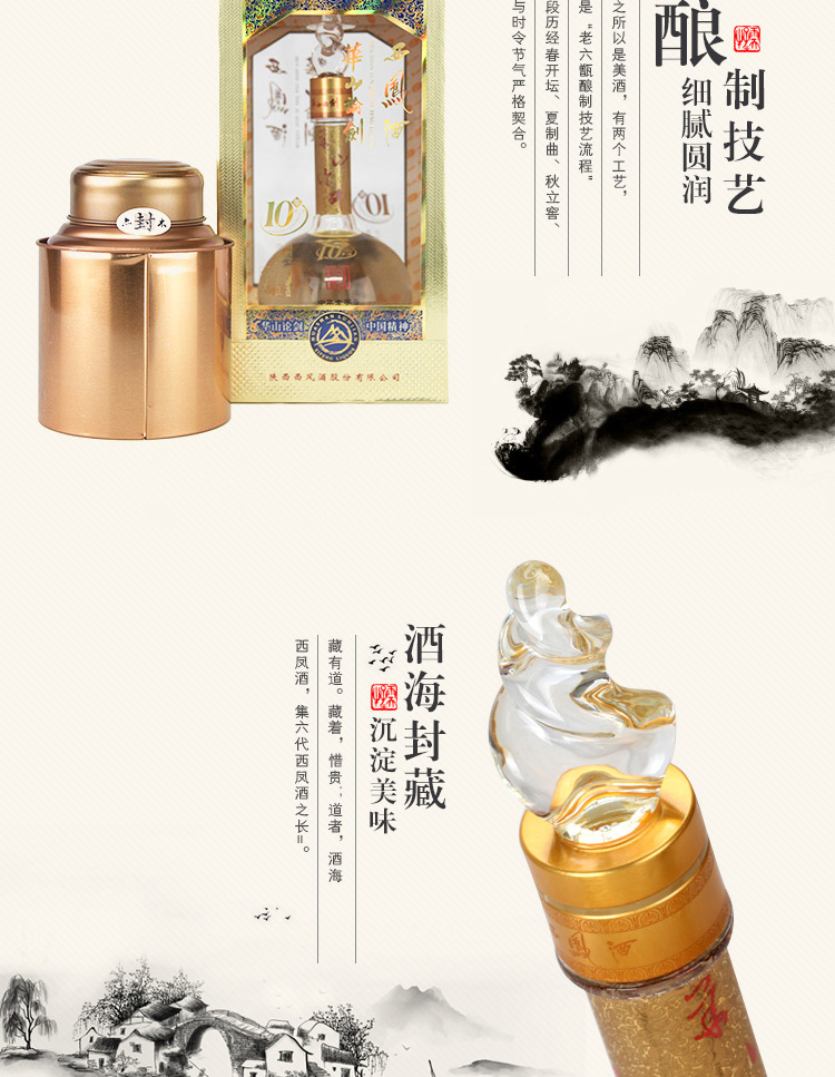 西凤酒52度10年 套餐6*500ml