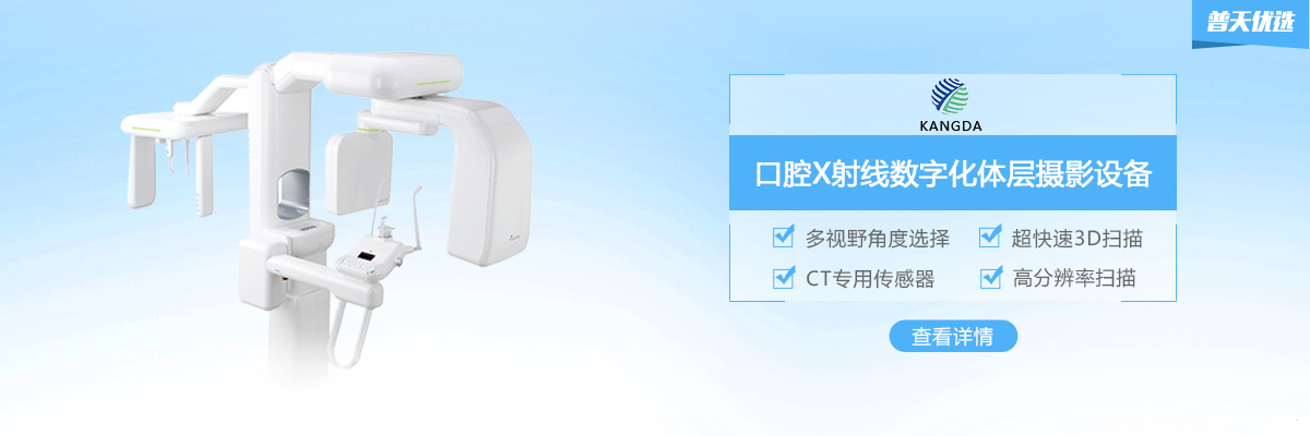 【杰耐瑞】三合一口腔X射线数字化体层摄影设备,口腔种植手术必备｜普天优选