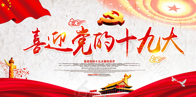 关于十九大，这些知识必须了解
