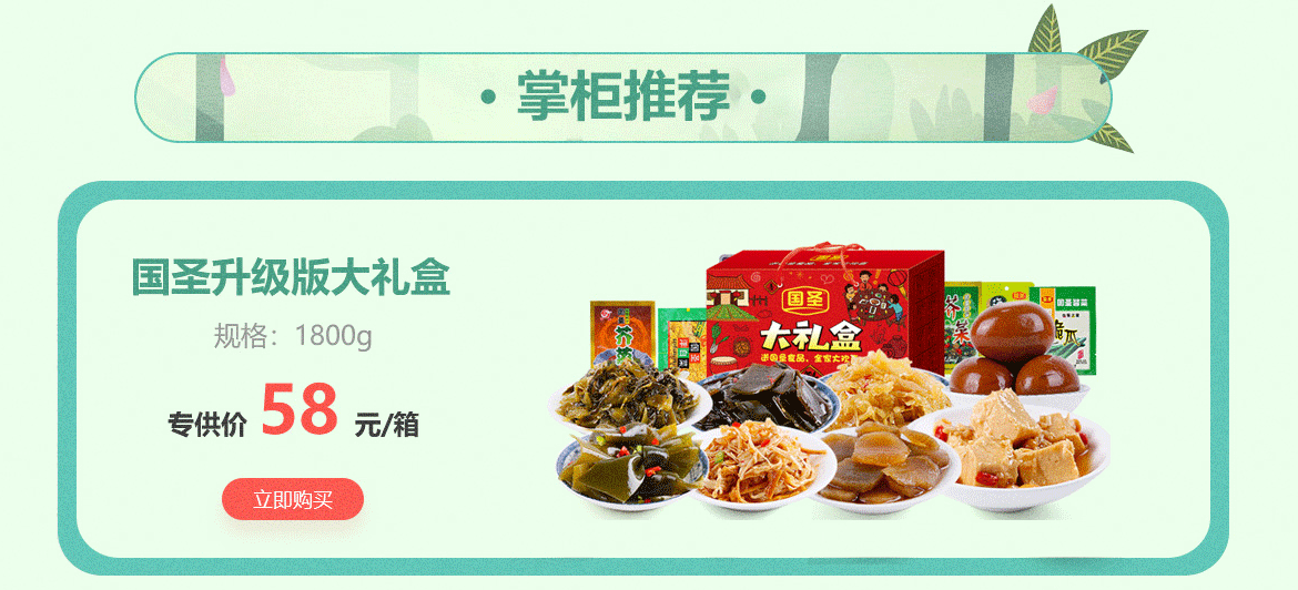 国圣食品旗舰店限时特促，全场首单立享5折 