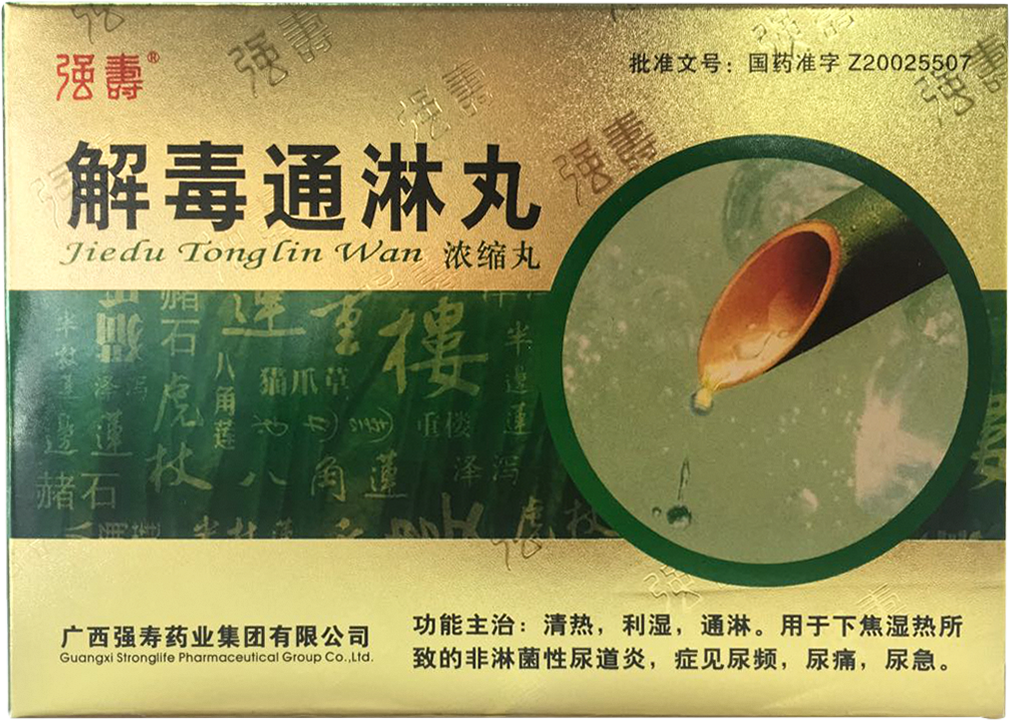 大男人岂能“炎”而无“性”，解毒通淋丸——让您活力再现
