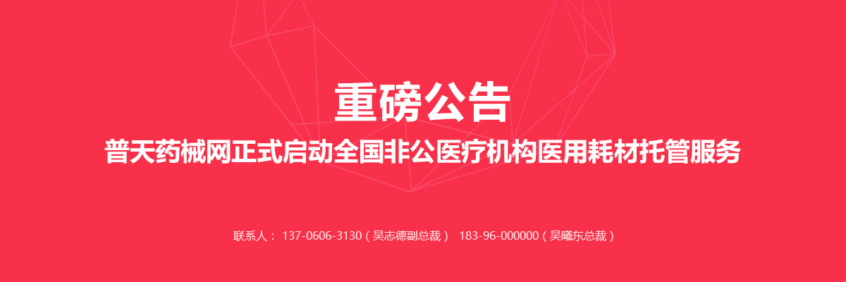 耗材采购或变天！全国民营医院结伙医用耗材联合采购