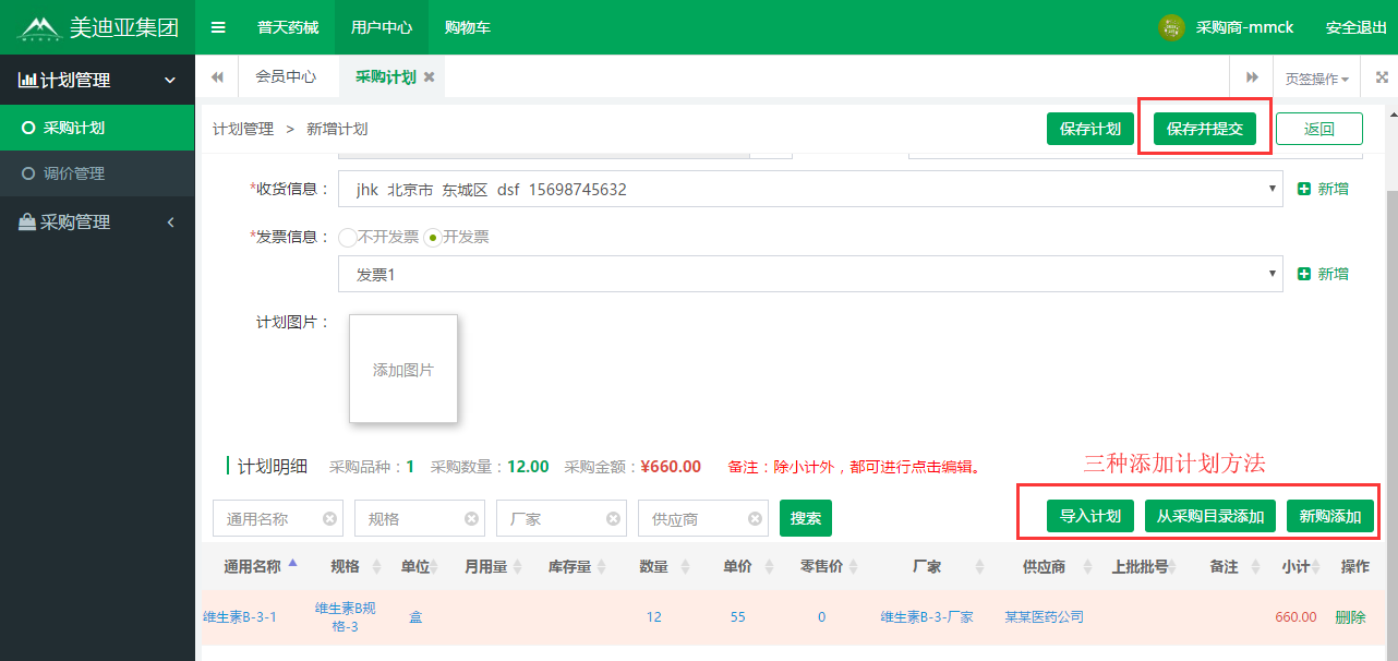 简化采购审批流程，药械网为会员医院插上腾飞的“双翼” 