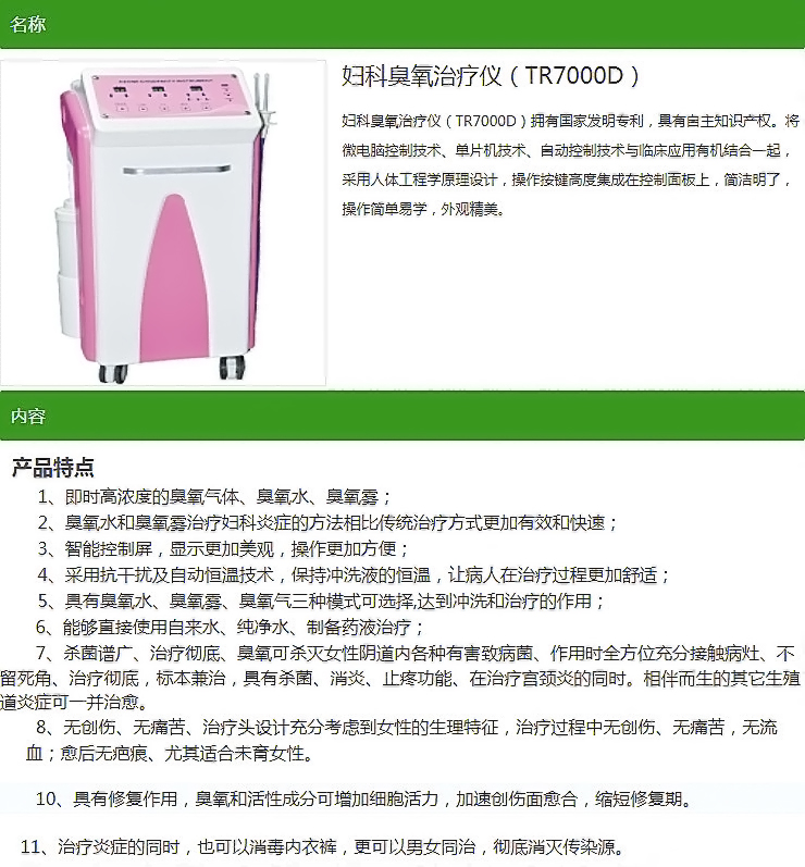 妇科臭氧治疗仪