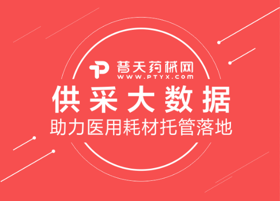 耗材采购或变天！全国民营医院结伙医用耗材联合采购