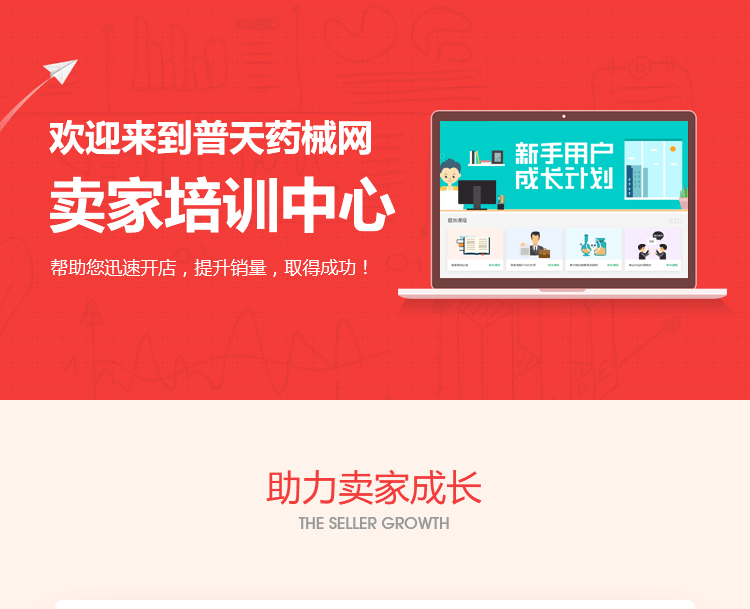 普天卖家培训中心帮助供应商「快速开店 提升销量」取得成功