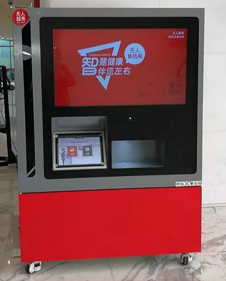 禁止网售处方药；京东智能无人售药柜亮相；耗材跌破全国最低价；上海医药37亿收购康德乐 | 医药日报