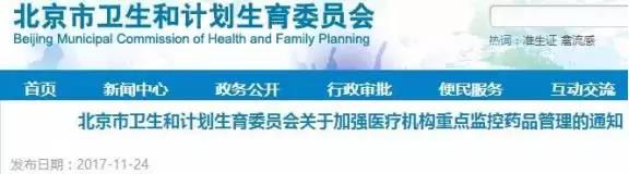 严控药占比，北京、广东启动“神药”监控；官方放狠话！企业必须承诺廉洁；没进医保目录？又有新的机会！ | 医药日报