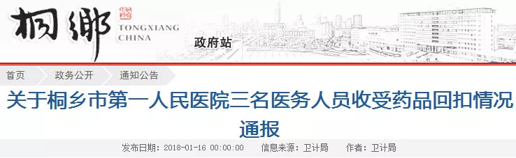 诊室上演窃听风云，多名医生被带走；权威发布：民营医院大增1973个；三级查房制度真被动摇了！| 医药日报 